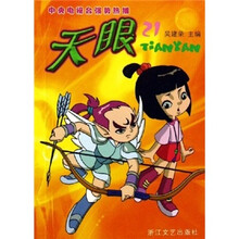 天眼21（第3辑）