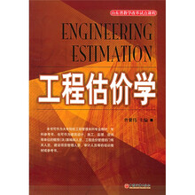 工程估价学