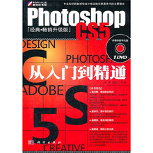 从入门到精通Photoshop CS5