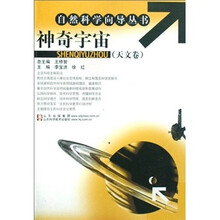 神奇宇宙（天文卷）