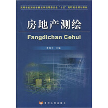 房地产测绘