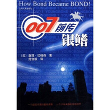 007前传:银鳍