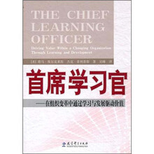 首席学习官：在组织变革中通过学习发展驱动价值