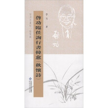 坚净居丛帖临写辑:启功临任询行书韩愈秋怀诗