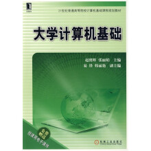 大学计算机基础
