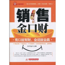 销售金口财