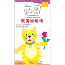 我爱学词语（适合9个月及以上婴幼儿）