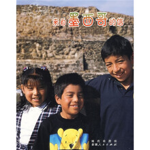 孩子笔下的家园：来自墨西哥的信