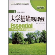 大学基础英语教程学生用书（附光盘）