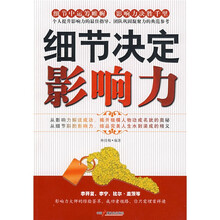 细节决定影响力