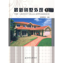 最新别墅外观1