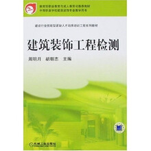 建筑装饰工程检测