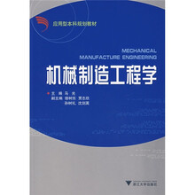 机械制造工程学