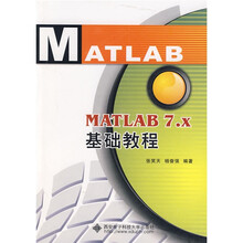 MATLAB 7.x基础教程