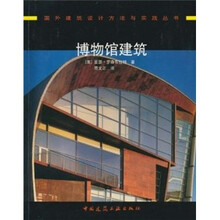 博物馆建筑