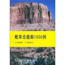 概率论题解1000例