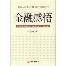 金融感悟