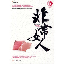 非常女人