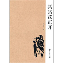 冥冥花正开