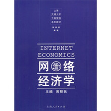 网络经济学