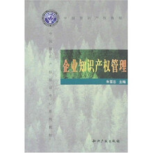 企业知识产权管理