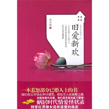 旧爱新欢