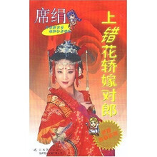 上错花轿嫁对郎