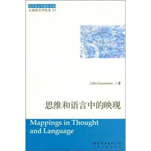 思维和语言中的映现