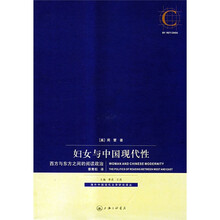 妇女与中国现代性