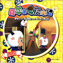 跟踪/喜羊羊与灰太狼