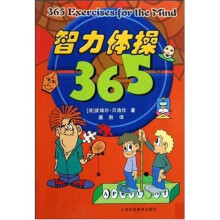 智力体操365