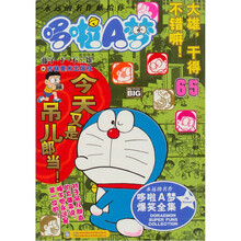 哆啦A梦65:大雄,干得不错嘛!