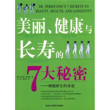美丽、健康与长寿的7大秘密