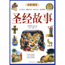 圣经故事