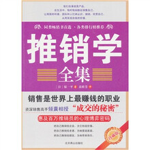 推销学全集（珍藏版）