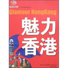 魅力香港（附光盘）