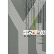 亚泰新设计