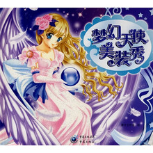梦幻天使美装秀
