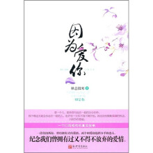 因为爱你