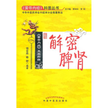 解密脾肾