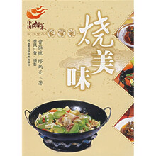 中国湘菜·长沙里手家常菜:烧美味
