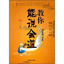 教你能说会道