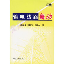 输电线路舞动