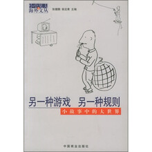 另一种游戏，另一种规则