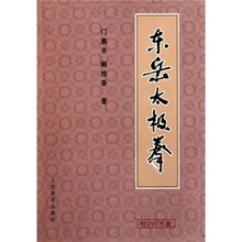东岳太极拳（附光盘）
