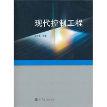 现代控制工程