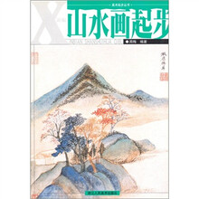 美术起步丛书:新编山水画起步