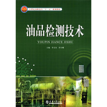 油品检测技术