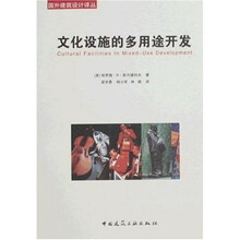 文化设施的多用途开发