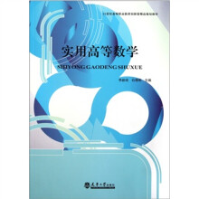 实用高等数学